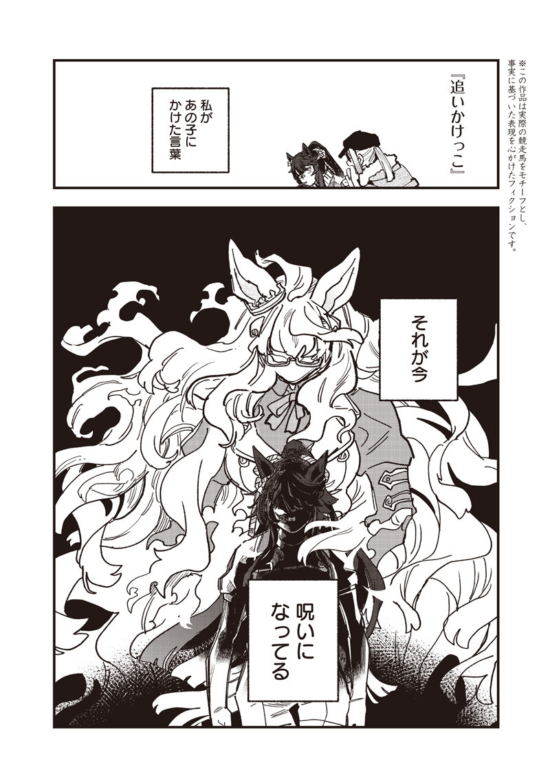 UMA MUSUME PRETTY DERBY: STAR BLOSSOM Chapter 59.1 page 4 - nihonkuni.com