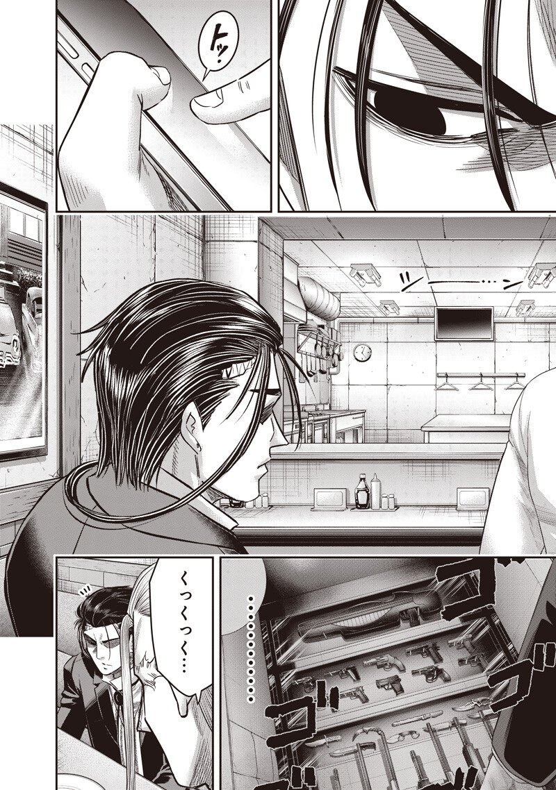 Read DINER - RAW Chapter 257 [High Quality / Full] - Page 4 - nicomanga.com