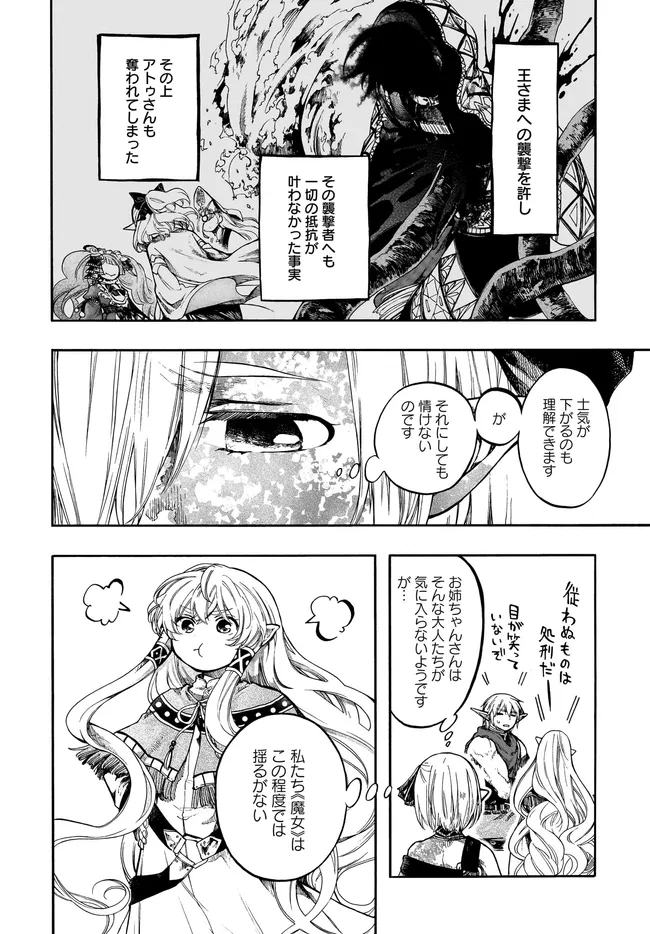 ISEKAI MOKUSHIROKU MYNOGHRA: HAMETSU NO BUNMEI DE HAJIMERU SEKAI SEIFUKU (MANGA) - RAW Chapter 32.1 - Page 4
