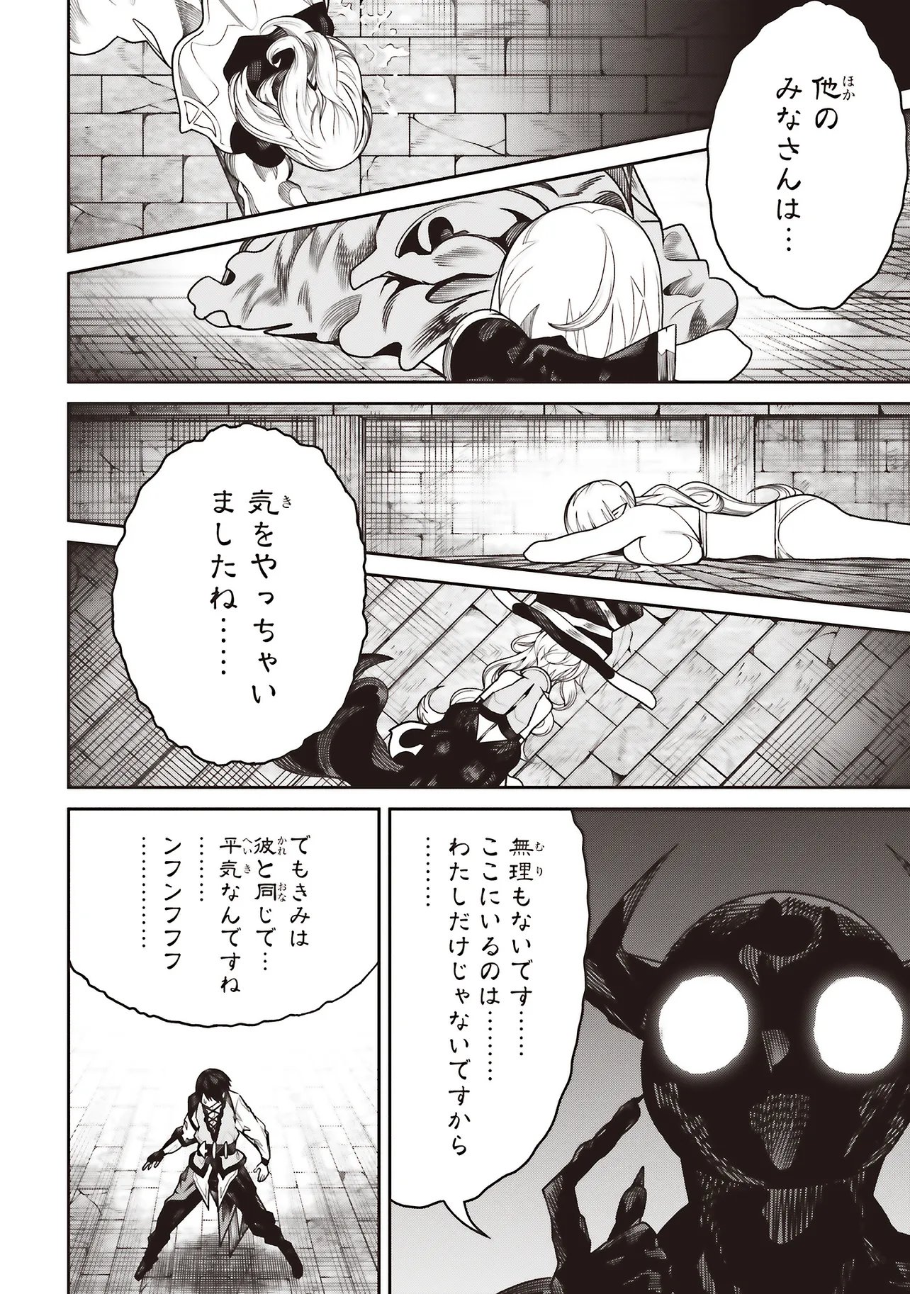 ORE NO “ZENJIDOU SHIEN (FULLY AUTOMATIC BUFF)” DE NAKAMA-TACHI GA SEKAI SAIKYOU: SOKO NI IRU DAKE MUJIKAKU MUSOU Chapter 42 - Page 4