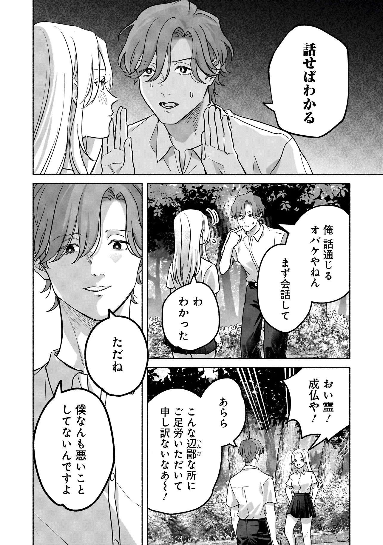 KOKO, JOUBUTSU YATTEMASU Chapter 14 page 4 - nihonkuni.com