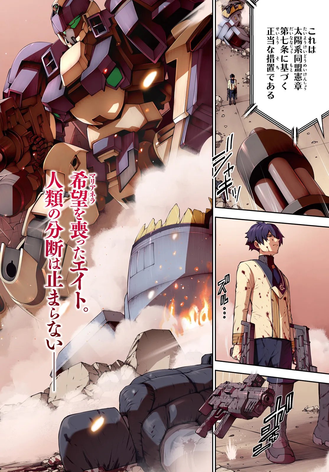 KIDOU SENSHI GUNDAM EIGHT Chapter 6.1 - Page 4