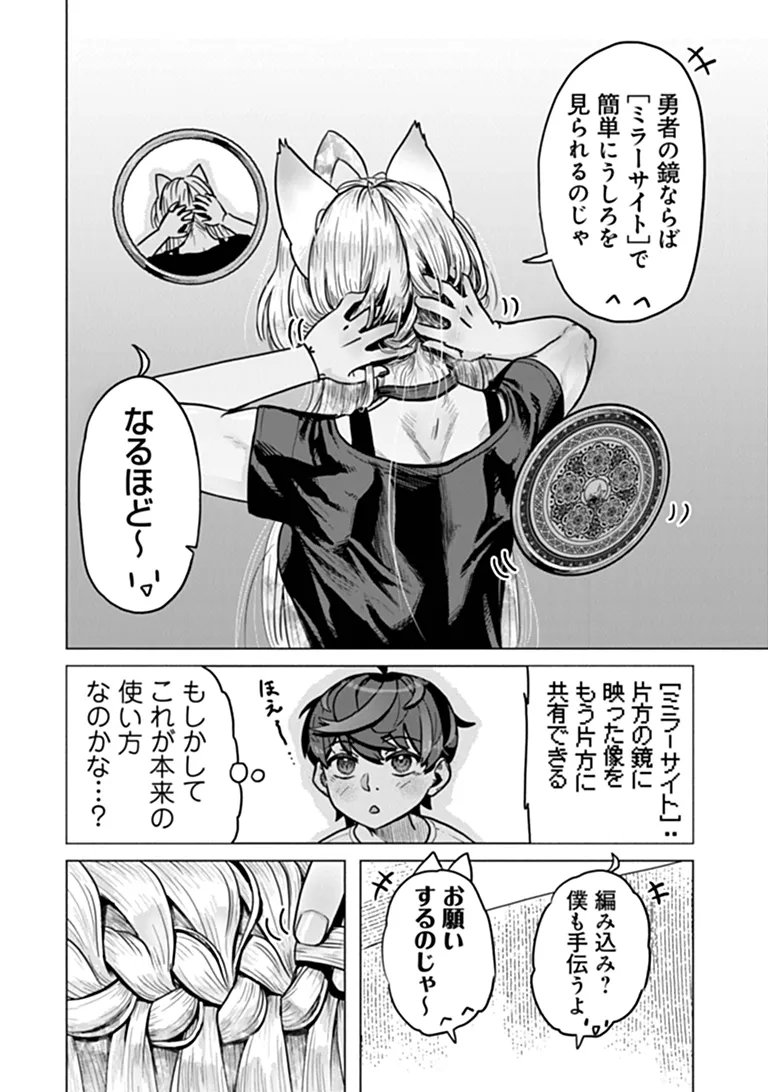KABAN NO YUUSHA NO ISEKAI NONBIRI TABI JITSU WA "KABAN" WA NANDEMO KYUSHUU DEKIRUSHI, NIHON KARA NANDEMO TORIYOSE GA DEKIRU CHITO BUKI DESHITA Chapter 12.5 page 4 - nihonkuni.com