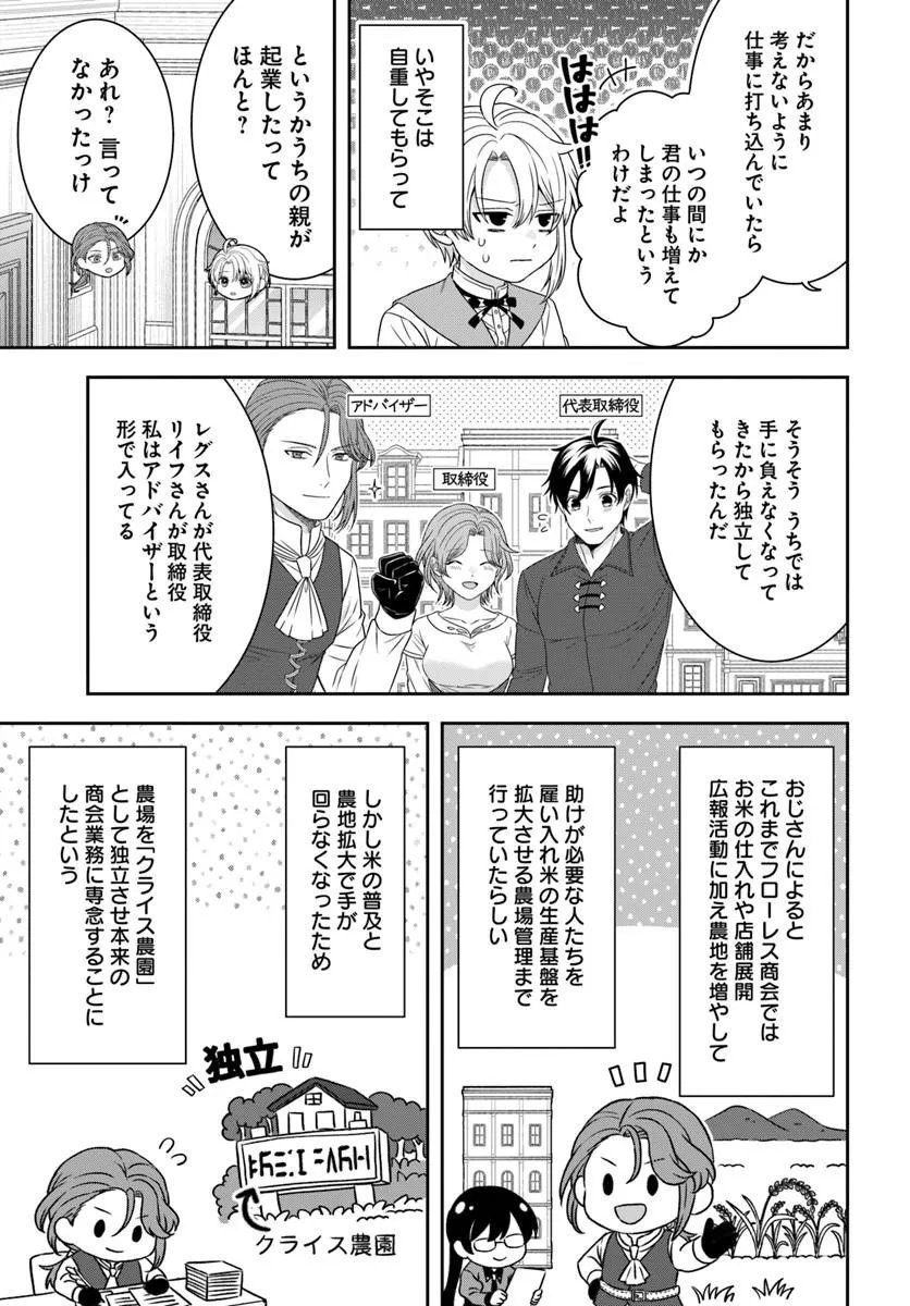 ISEKAI GOHAN MUSO SKILL TO ZENSEI NO CHISHIKI WO TSUKATTE, OBEI KAIKAKU HAJIMEMASU! Chapter 16.4 page 4 - nihonkuni.com