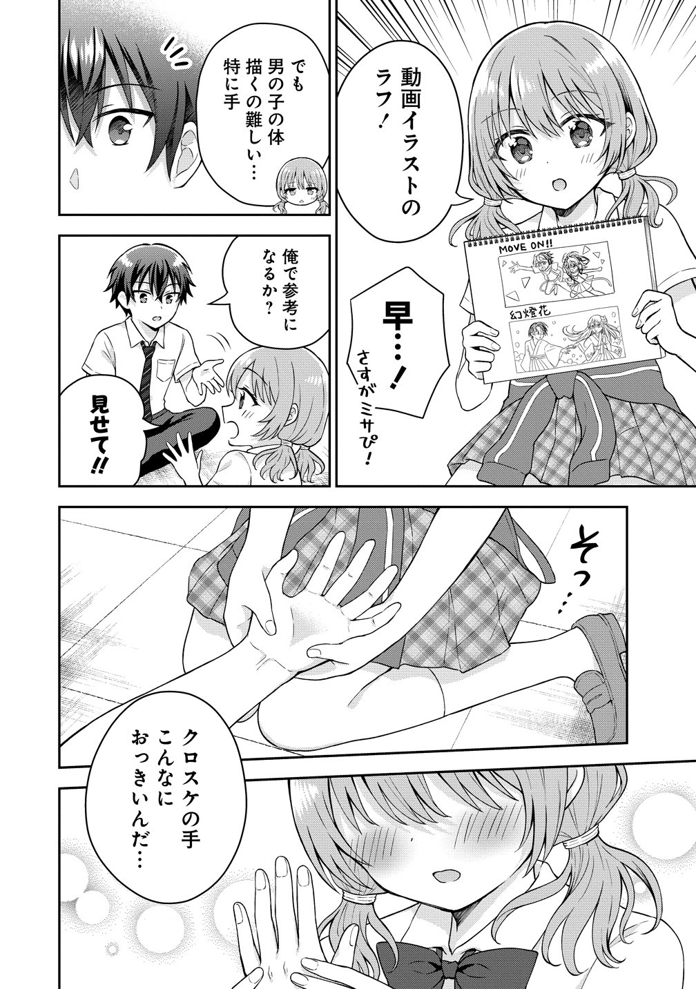 THE "INKYA" GIRL SITTING NEXT TO ME WAS MY FAVORITE SINGER. SING MY SONG Chapter 19 page 4 - nihonkuni.com