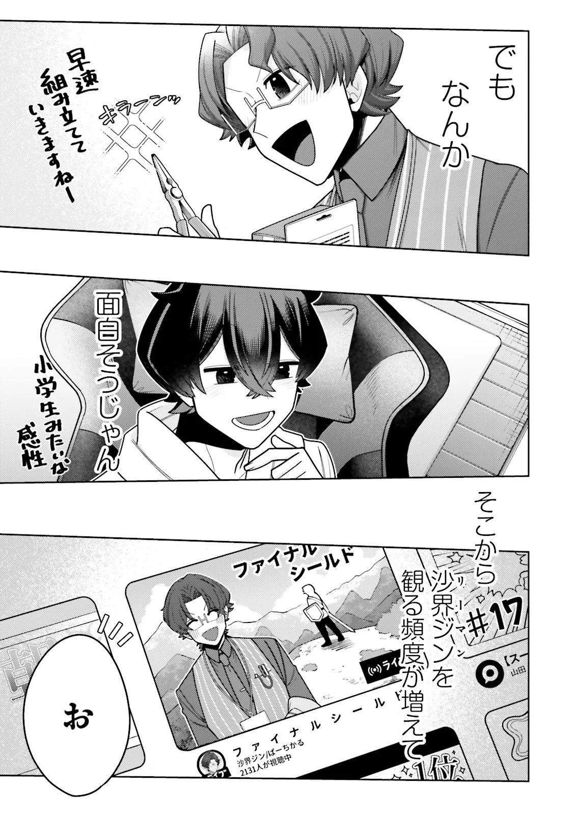 OSHI NI SASAGERU DAN JOHN GOURMET SAIKYO TANSAKU SHA VTUBER NI NARU Chapter 17.3 page 4 - nihonkuni.com