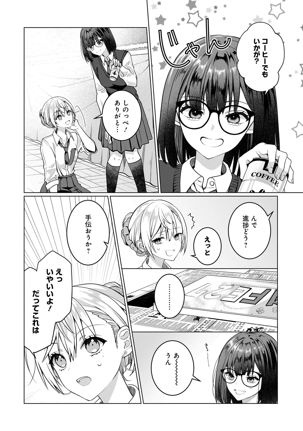 YURI NO HAJIMARI WA DOREI KARA Chapter 17.1 - Page 4