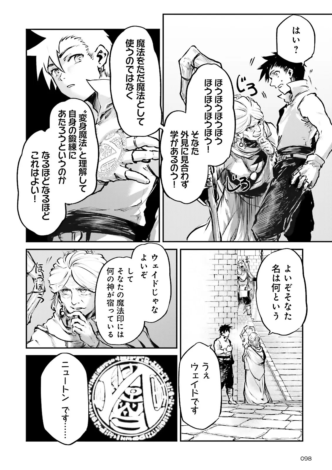 NOROMA MAHOU TO YOBARETA MAHOUTSUKAI WA JUURYOKU MAHOU DE MUSOU SURU - MADA JUURYOKU NO GAINEN NO NAI SEKAI NITE, SHOUNEN WA BANYUUINRYOKU NO OU TO NARU Chapter 25.3 - Page 4