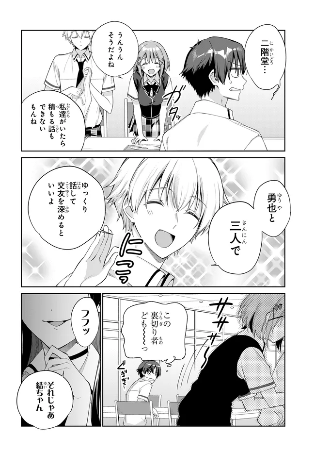 RYOUSHIN NO SHAKKIN WO KATAGAWARI SHITE MORAU JOUKEN WA NIHONICHI KAWAII JOSHIKOUSEI TO ISSHO NI KURASU KOTO DESHITA. - RAW Chapter 45 page 4 - nihonkuni.com
