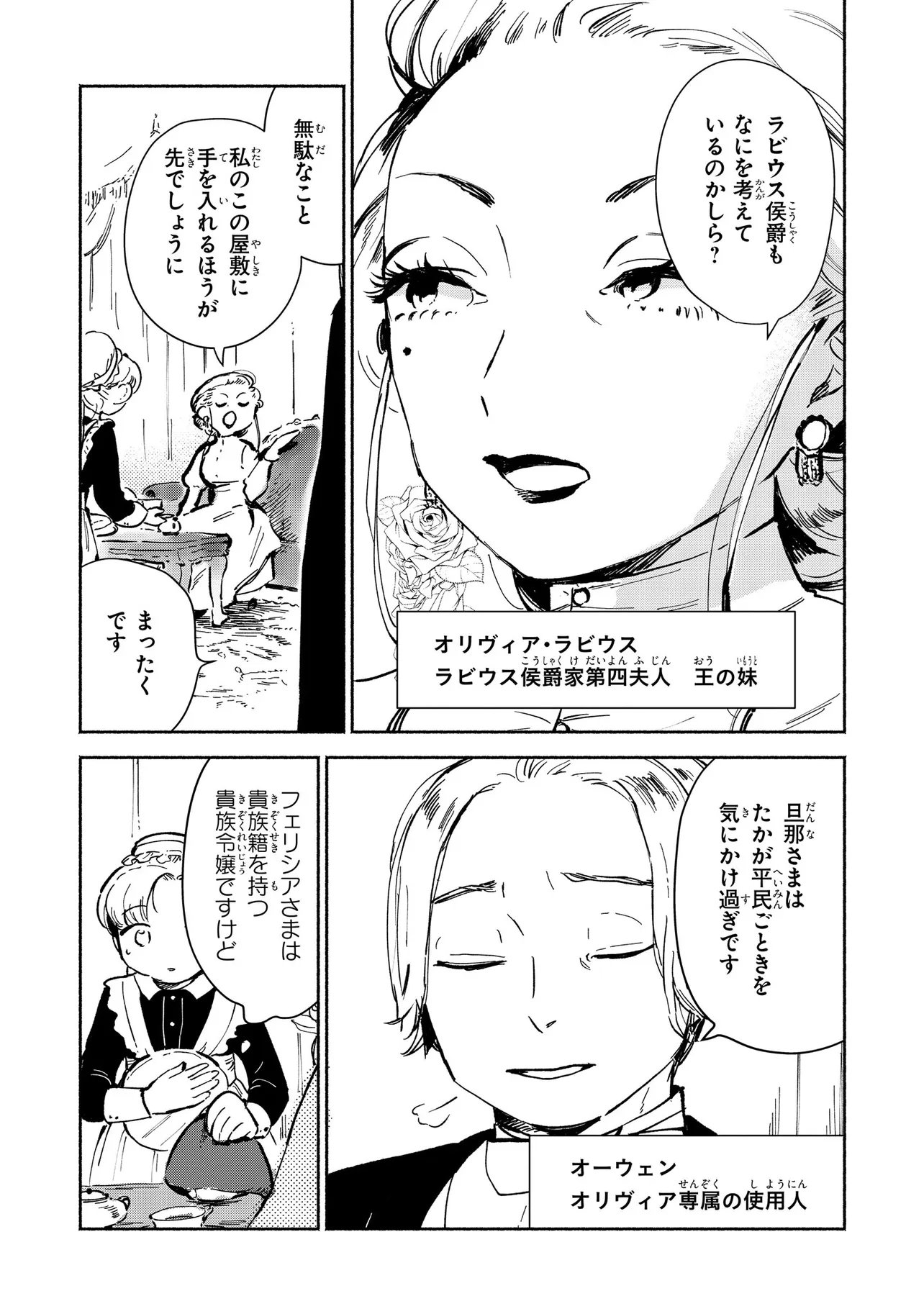 WASURERARE REIJOU WA KIMAMA NI KURASHITAI Chapter 2.4 - Page 4