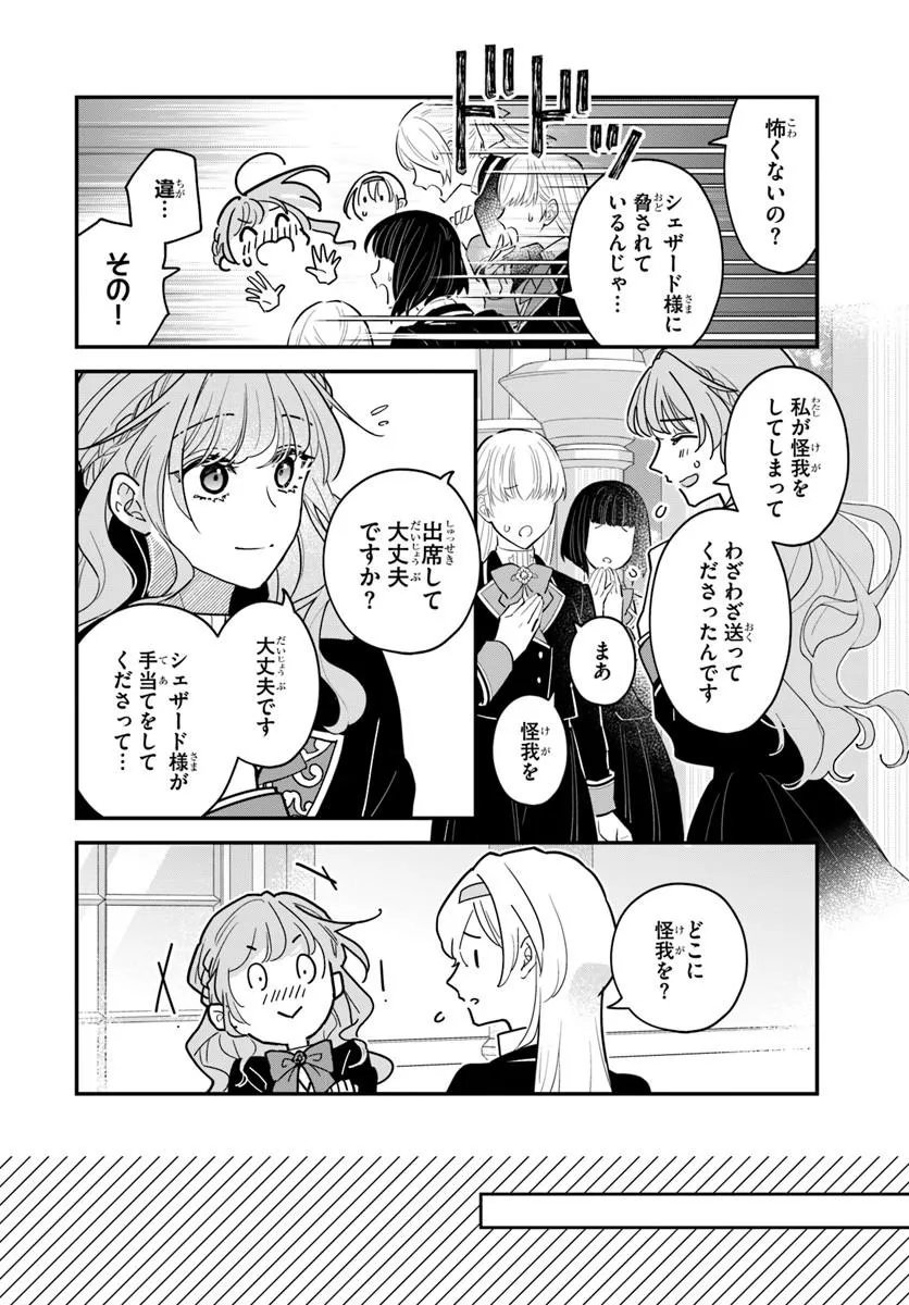 MEGAMI KARA ATAERARETA YOMEI ICHINEN DE YAMIOCHI YOTEI NO KONYAKUSHA WO SUKUIMASU Chapter 4.1 page 4 - nihonkuni.com