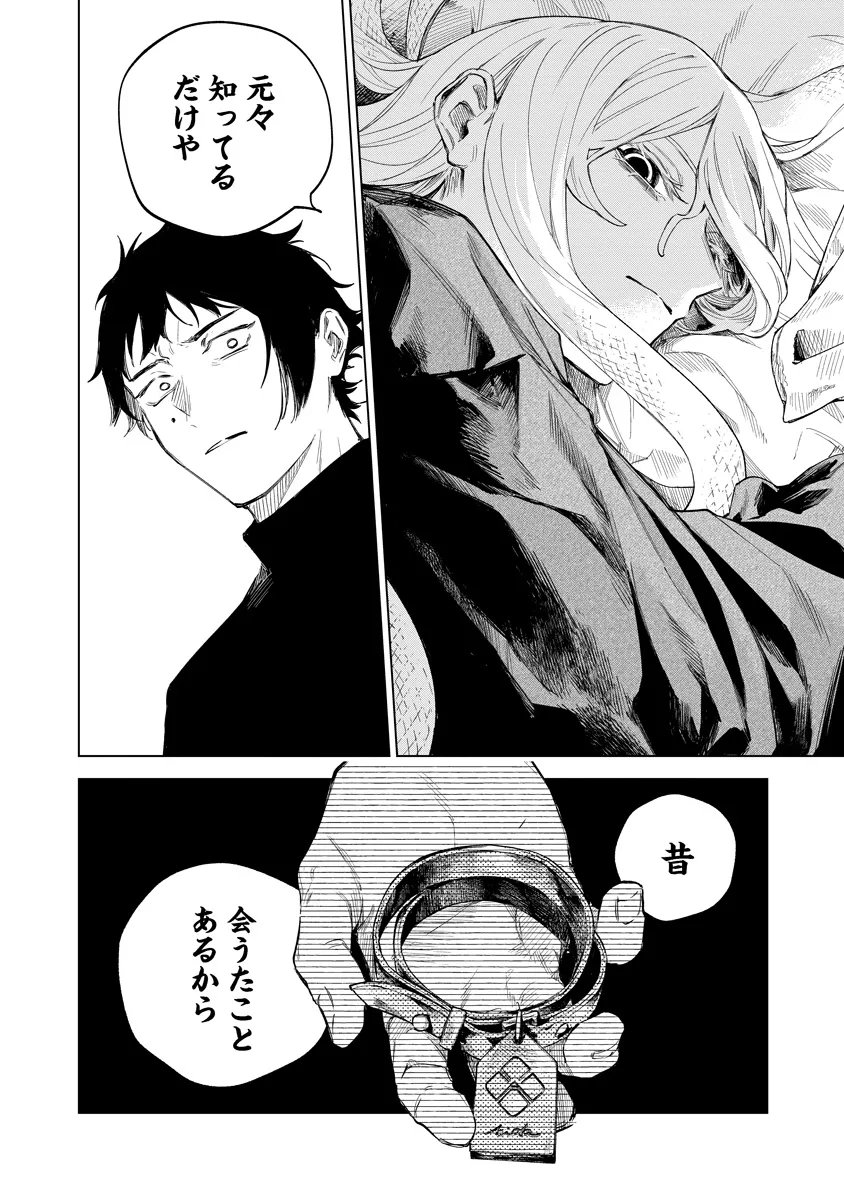 AIDA KAWA KOUBOU NO FUTARI Chapter 4.2 page 4 - nihonkuni.com