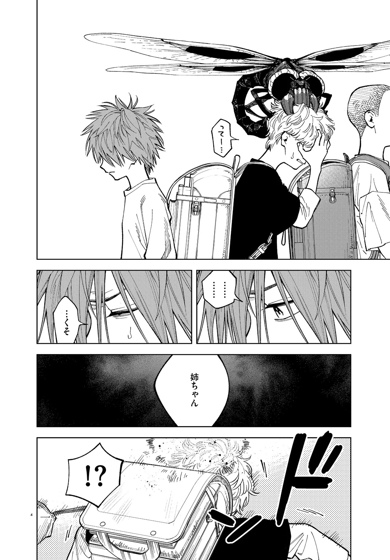 MAMBA TOKUSHU GYOMU ITAKU KIKAN MAGICAL STEP DAI 19 BUNSHITSU Chapter 5 - Page 4