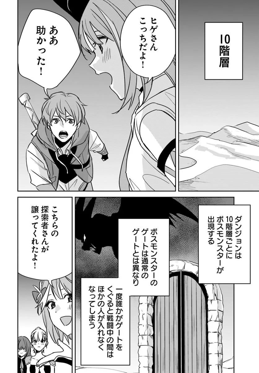 JUUSHO FUTEI CAMPER WA DUNGEON DE NONBIRI TO KURASHITAI: KIKEN NA SHINSOU MONSTER MO ORE NI TOTTE WA SHOKUZAI DESU Chapter 10.1 - Page 4