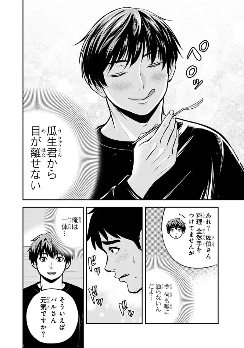 ORENCHI NI KITA ONNA KISHI TO: INAKAGURASHI SURU KOTO NI NATTA KEN - RAW Chapter 173 - Page 4