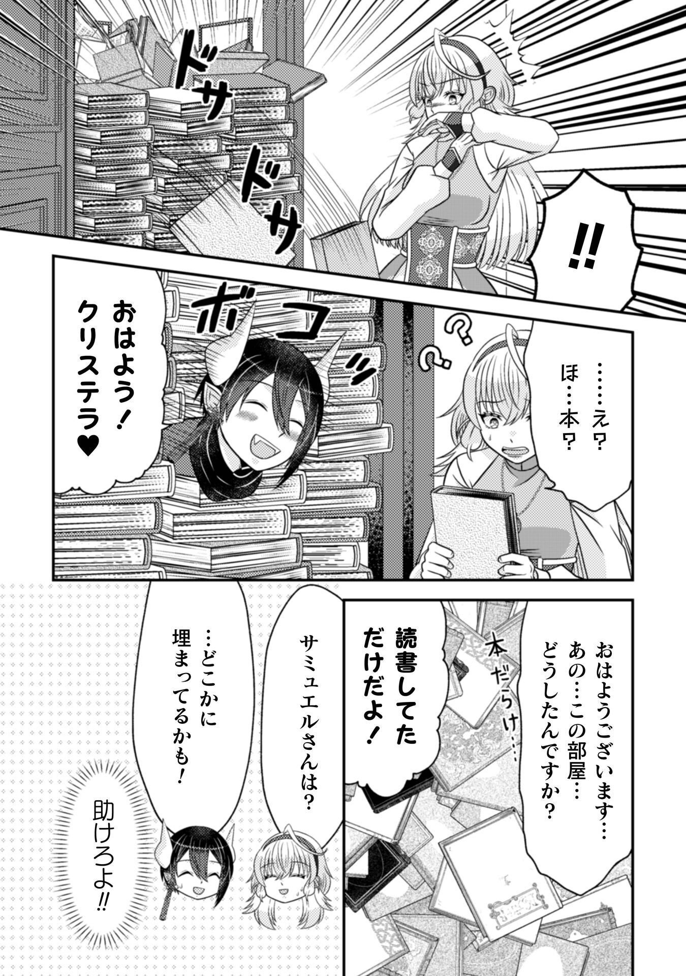 DAINANA YUUSHA WA MAOU-SAMA! ~NEKOKABURI SEIJO WA LAST BOSS TO TOMONI TABI WO SURU~ RAW Chapter 5 - Page 3