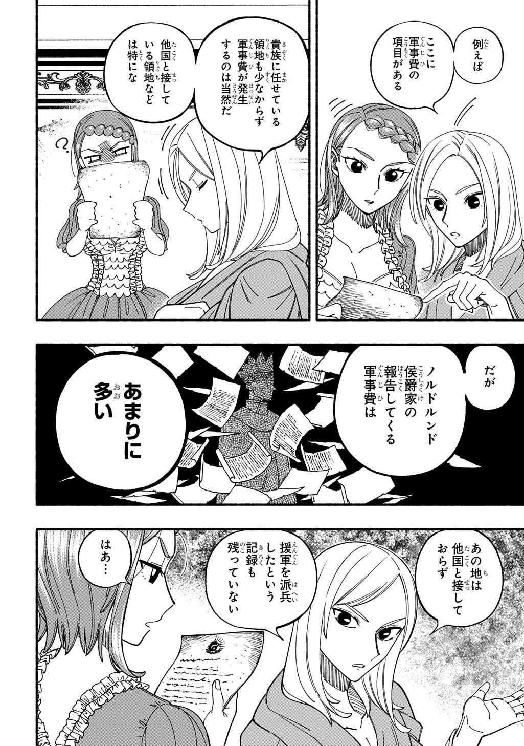 BUKI NO KOUKYUU MONOGATARI - RAW Chapter 9 - Page 4
