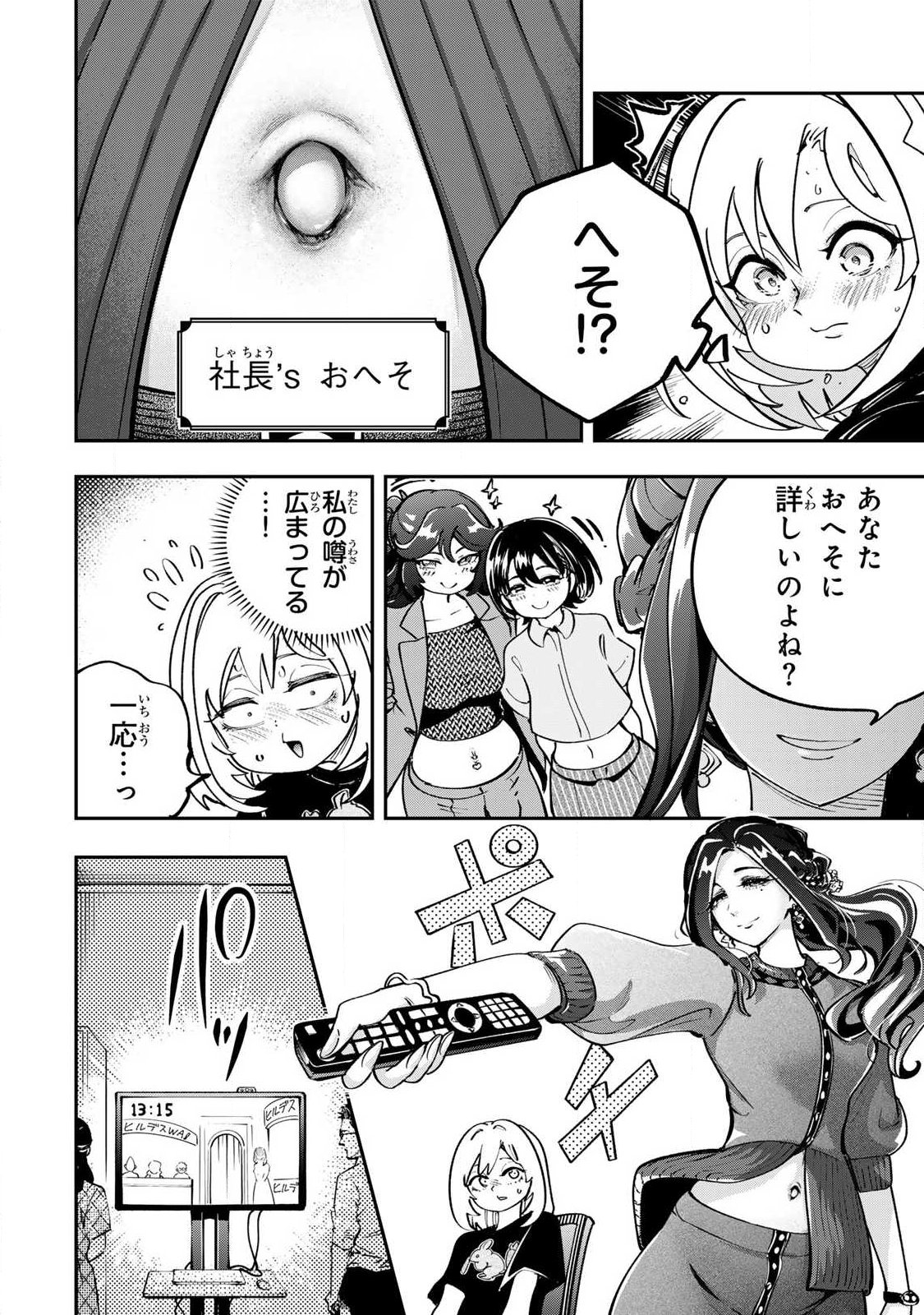 KONNANO ZENZEN EROKUNAI! Chapter 11.1 - Page 4