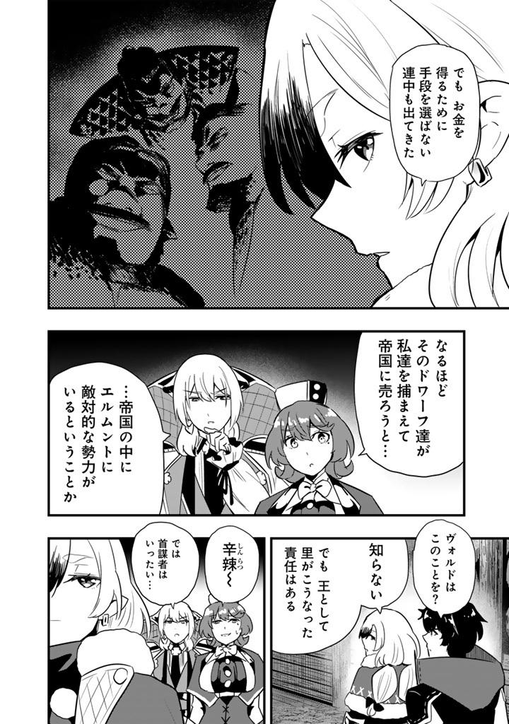 ISEKAI DE TEIMU SHITA SAIKYOU NO TSUKAIMA WA, OSANANAJIMI NO BISHOUJO DESHITA - RAW Chapter 33.2 - Page 4