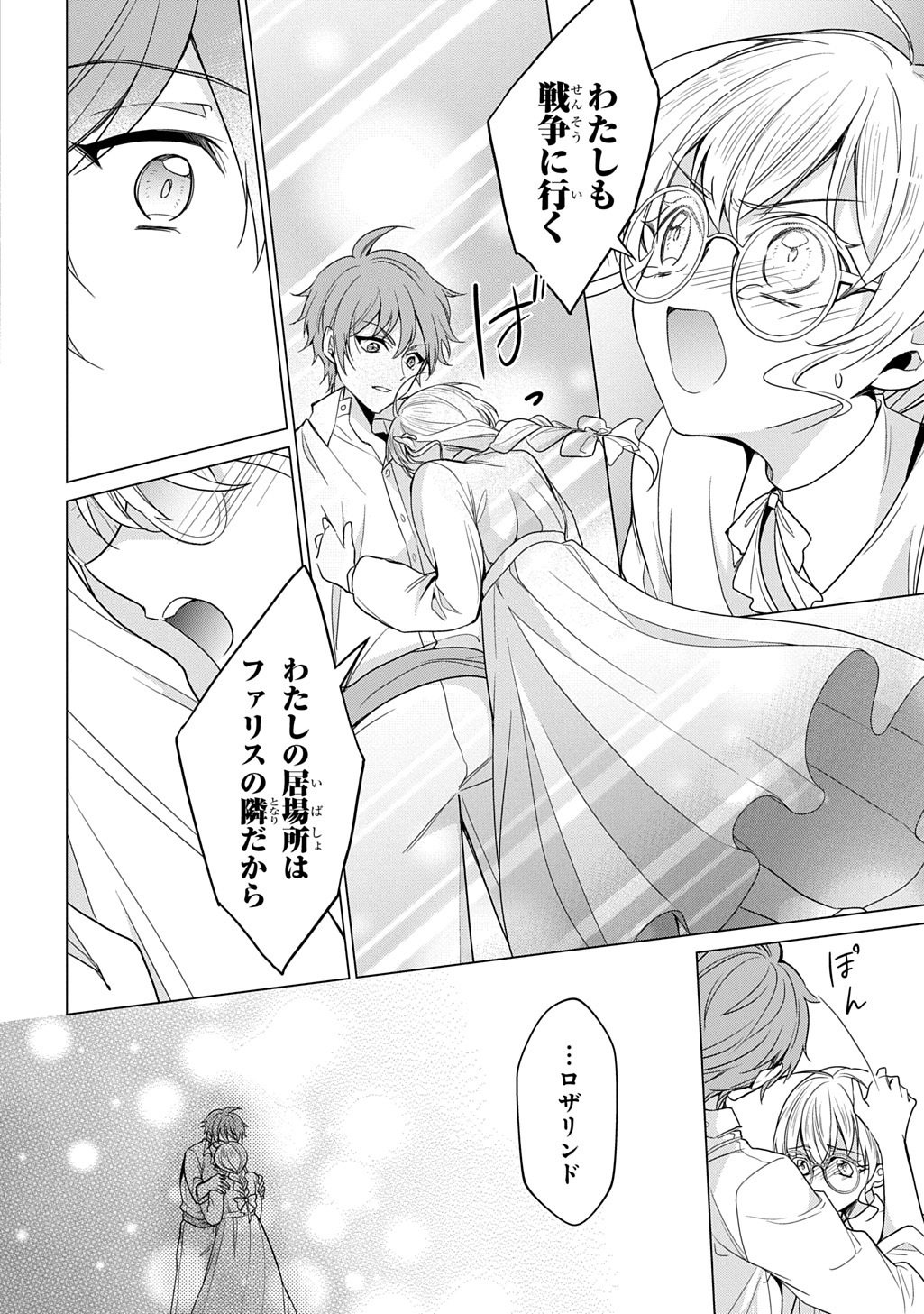 OUKOUSHAKU TO AI NO REIYAKU Chapter 6 - Page 4