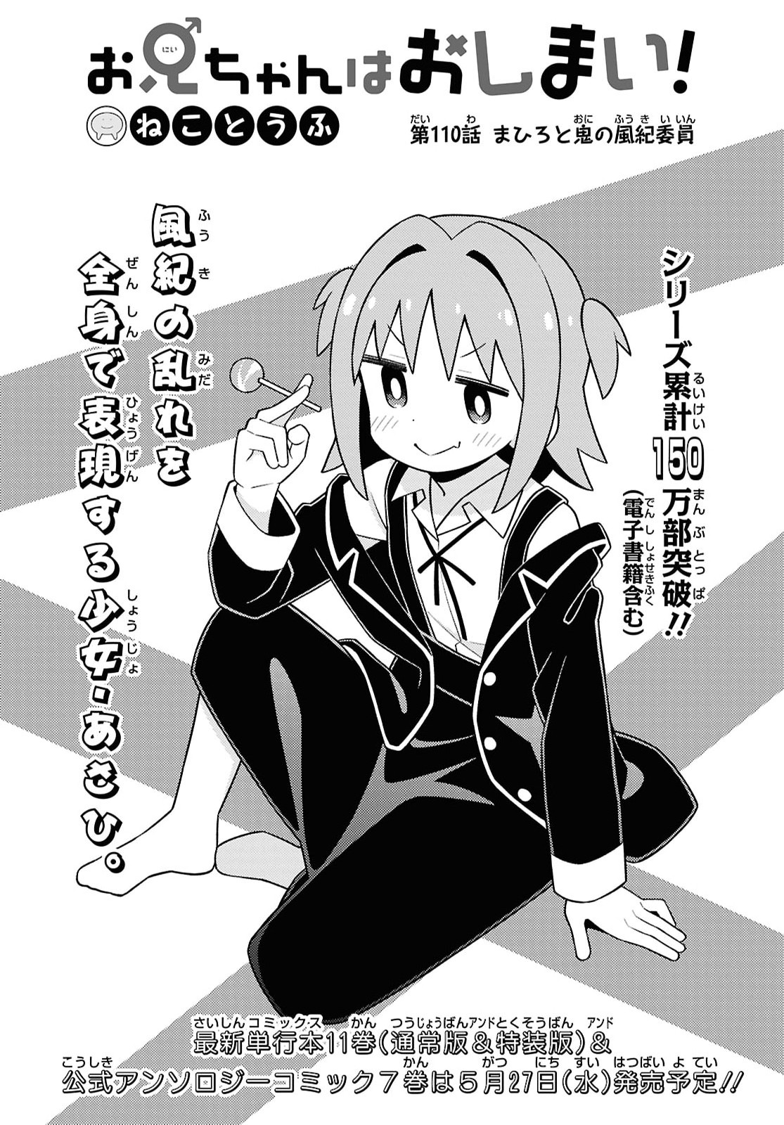 Read ONII-CHAN WA OSHIMAI Chapter 110 [High Quality / Full] - Page 2 - nicomanga.com