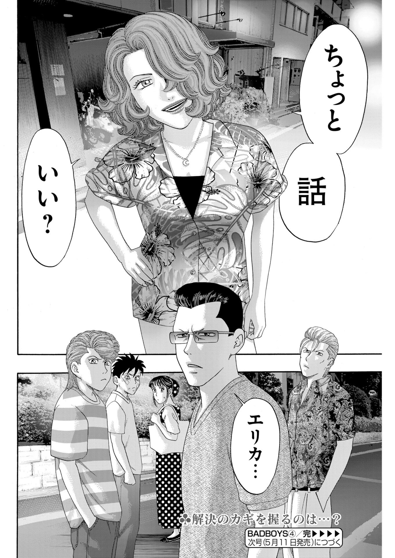 Read Bad Boys Chapter 4 [High Quality / Full] - Page 24 - nicomanga.com