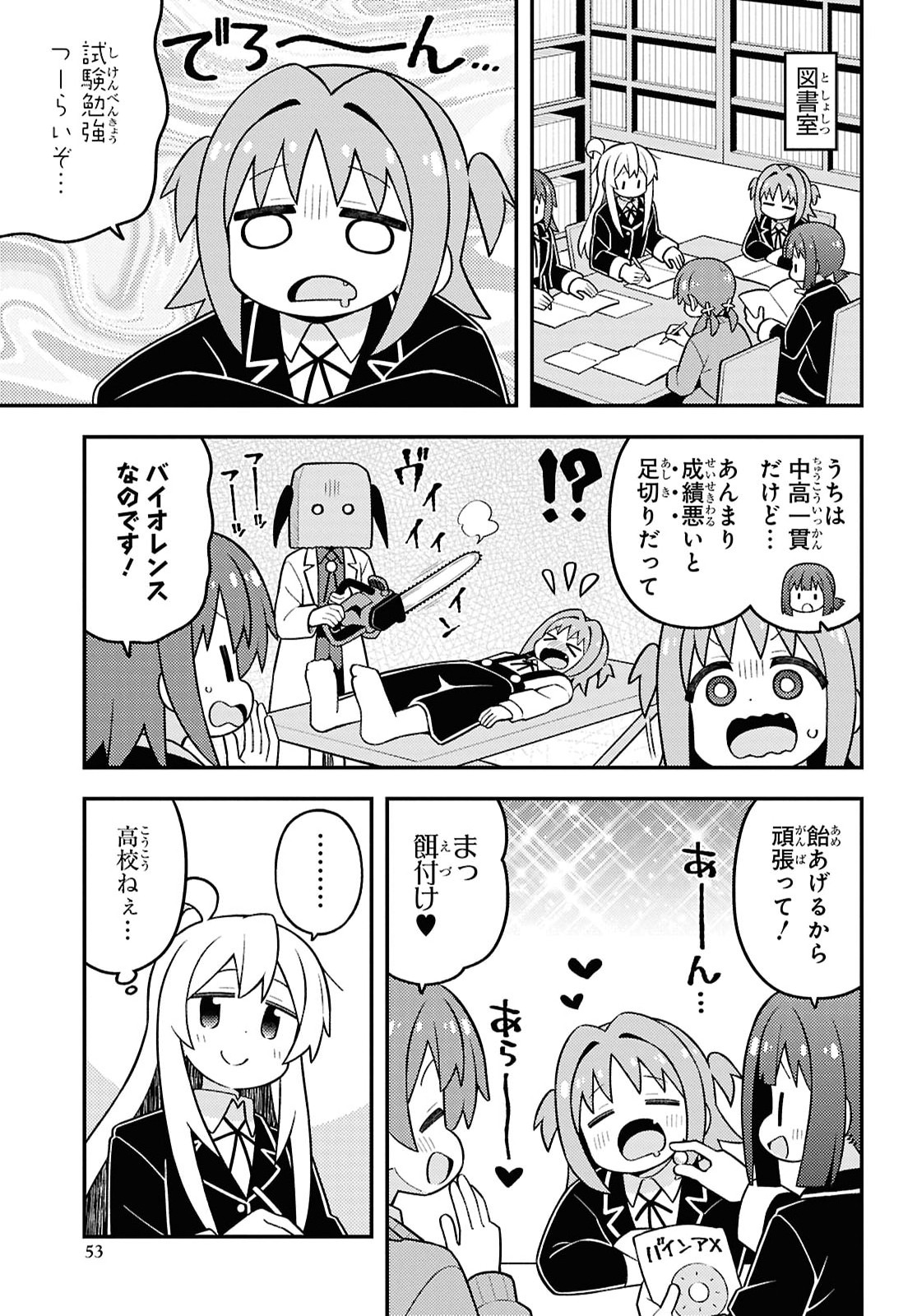 Read ONII-CHAN WA OSHIMAI Chapter 110 [High Quality / Full] - Page 3 - nicomanga.com