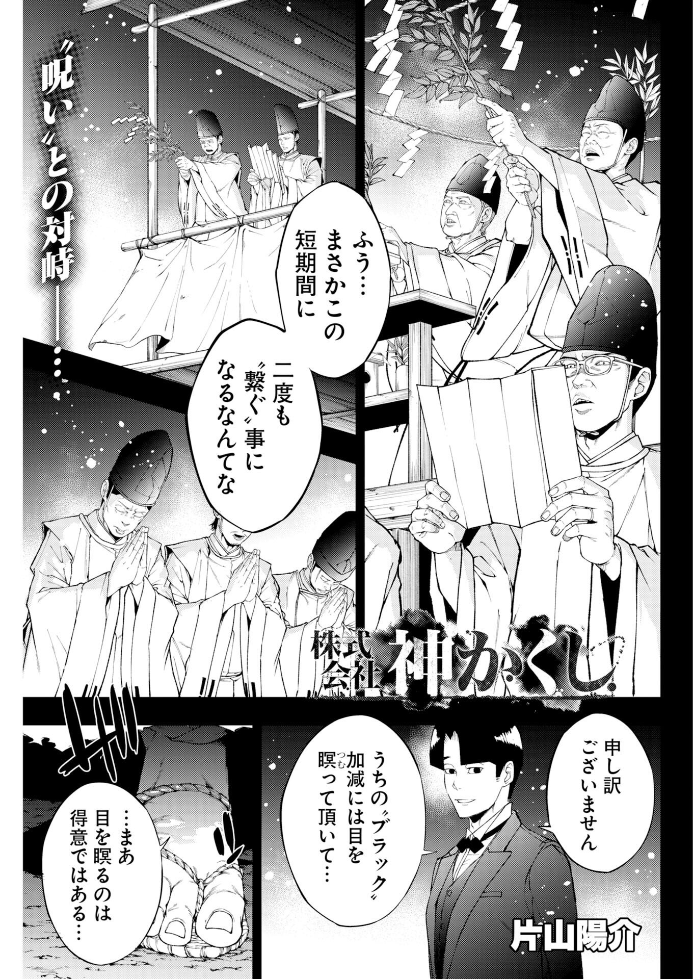 Read Kabushikigaisha Kamikakushi Chapter 89 [High Quality / Full] - Page 1 - nicomanga.net