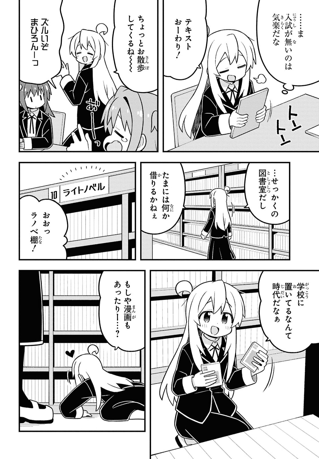 Read ONII-CHAN WA OSHIMAI Chapter 110 [High Quality / Full] - Page 4 - nicomanga.com