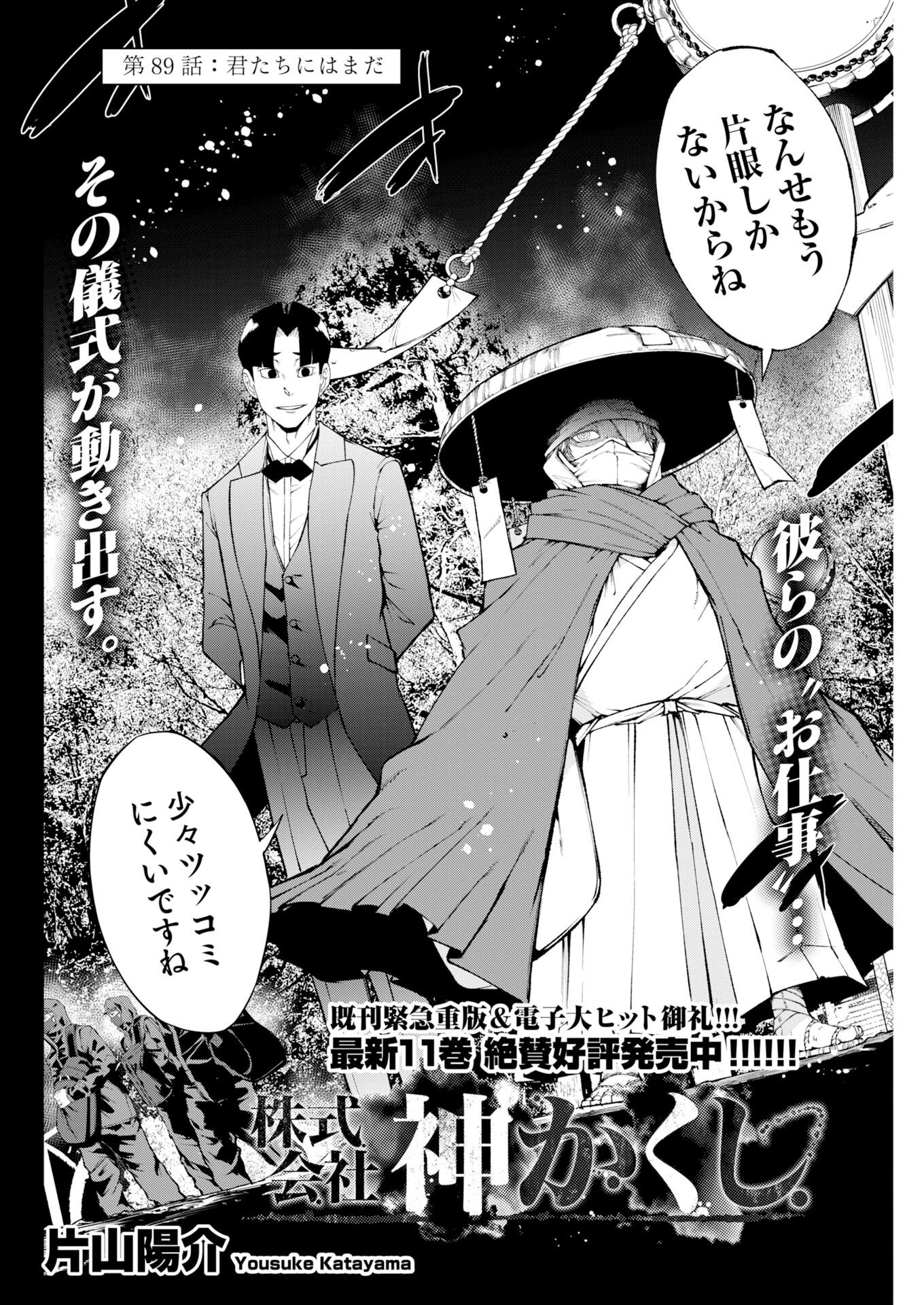Read Kabushikigaisha Kamikakushi Chapter 89 [High Quality / Full] - Page 2 - nicomanga.net