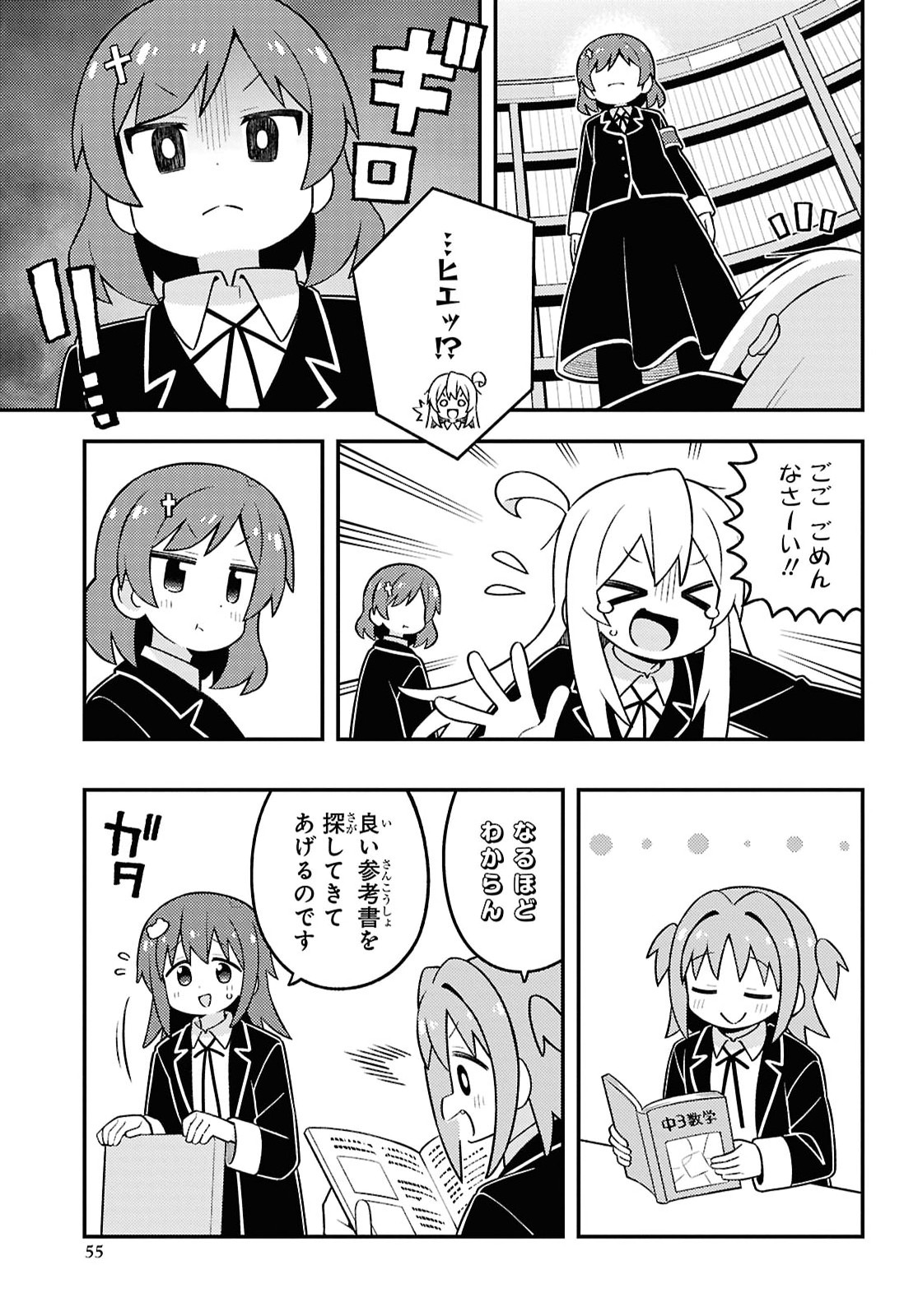 Read ONII-CHAN WA OSHIMAI Chapter 110 [High Quality / Full] - Page 5 - nicomanga.com