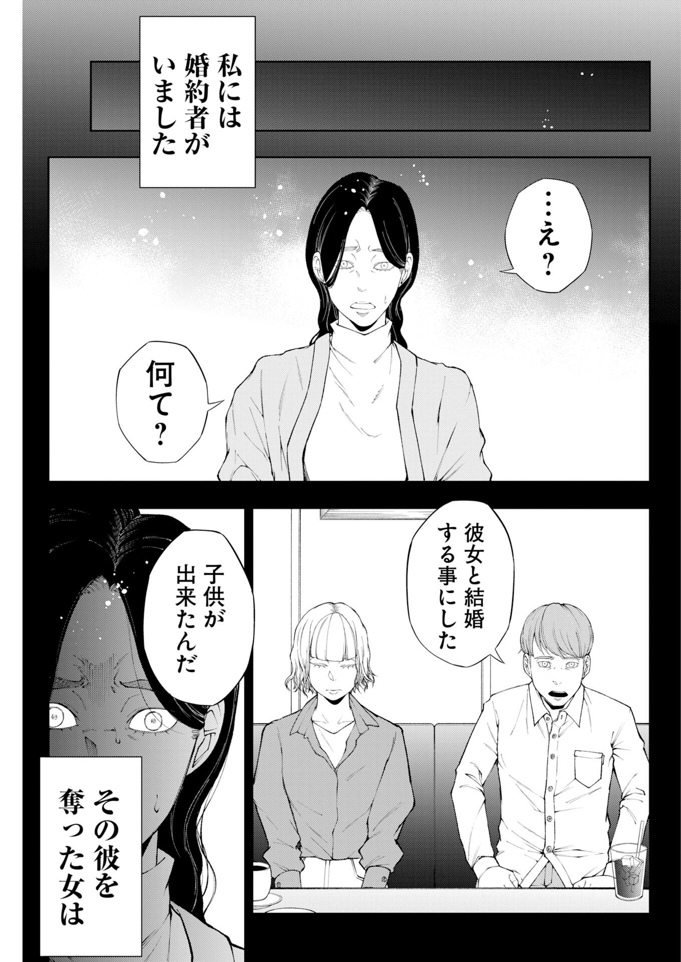 Read Kabushikigaisha Kamikakushi Chapter 89 [High Quality / Full] - Page 3 - nicomanga.net