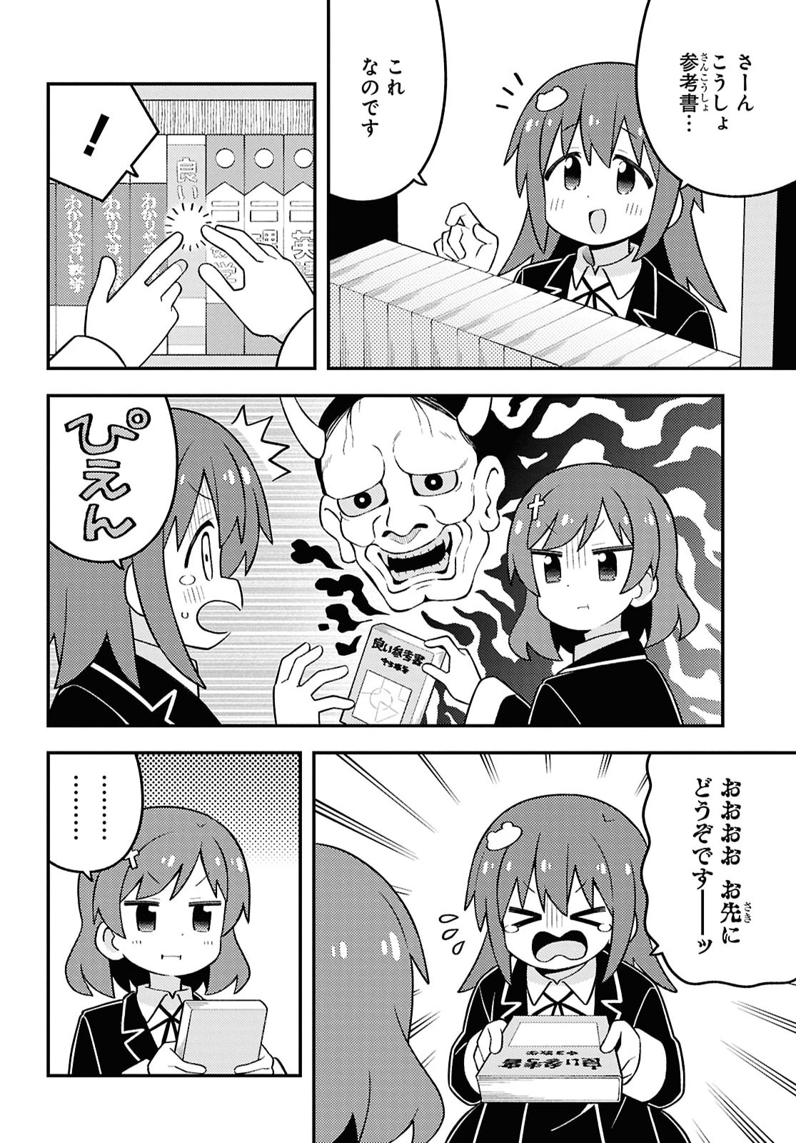 Read ONII-CHAN WA OSHIMAI Chapter 110 [High Quality / Full] - Page 6 - nicomanga.com