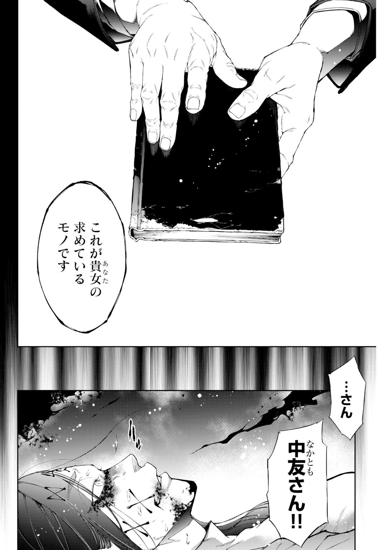Read Kabushikigaisha Kamikakushi Chapter 89 [High Quality / Full] - Page 6 - nicomanga.net