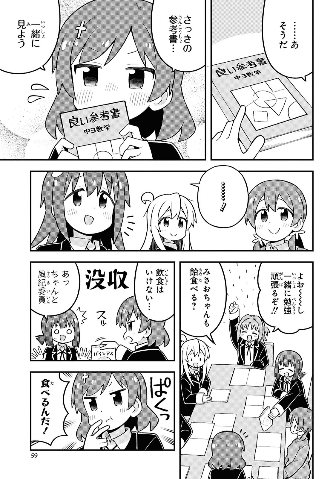 Read ONII-CHAN WA OSHIMAI Chapter 110 [High Quality / Full] - Page 9 - nicomanga.com