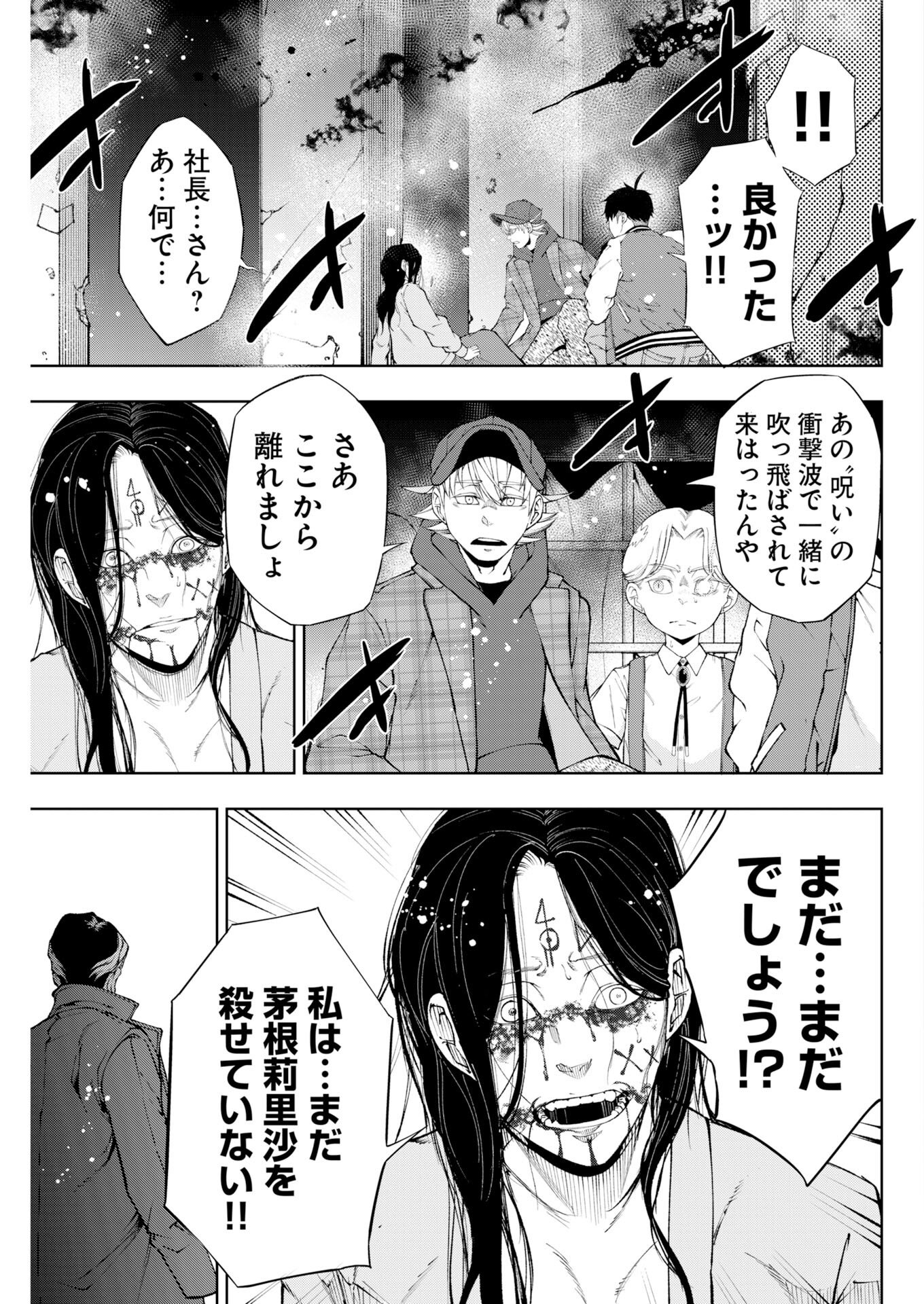 Read Kabushikigaisha Kamikakushi Chapter 89 [High Quality / Full] - Page 7 - nicomanga.net