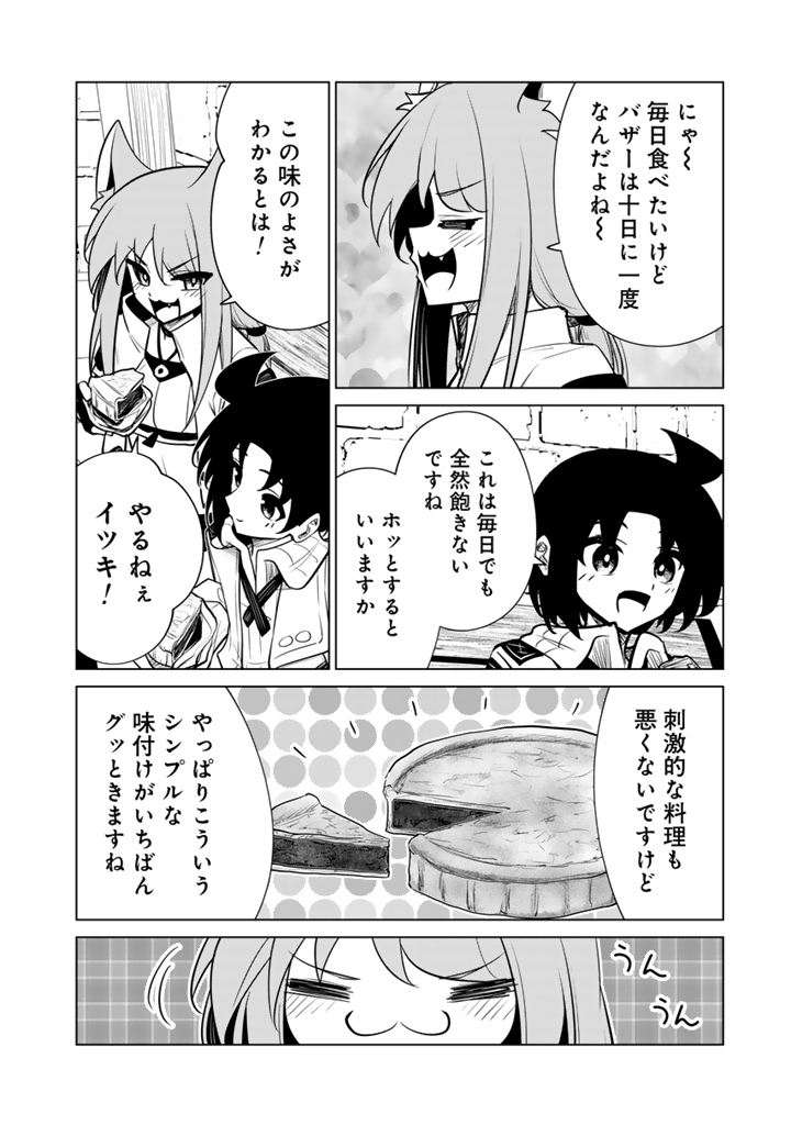 MOFUMOFU TO ISEKAI BOUKEN MESHI Chapter 21.2 page 5 - nihonkuni.com