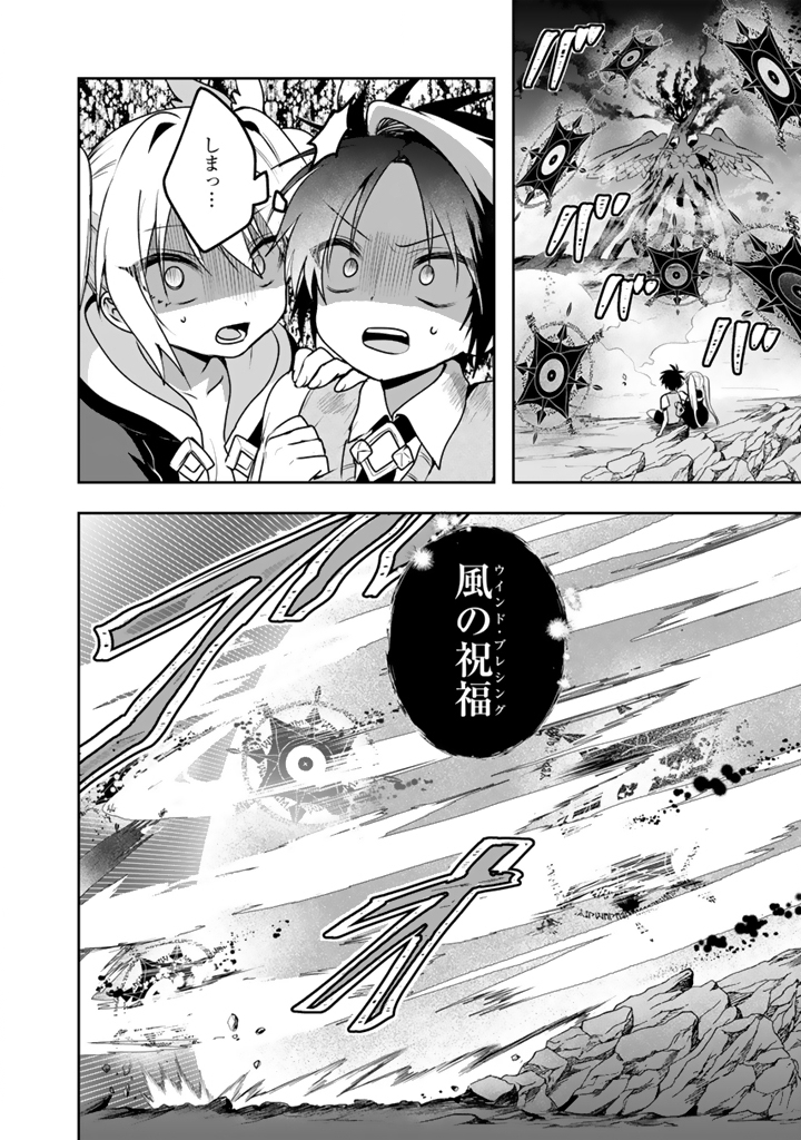 SAIJAKU-SHOKU GA ZENSE NO CHISHIKI DE SEKAI SAIKYOU Chapter 19.2 page 5 - nihonkuni.com