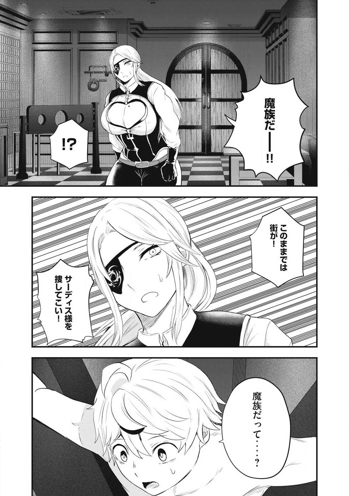 SEIJUN ECSTASY - ×× SHINAI TO DERARENAI HEYA DE MAZOKU WO BUU TAOSHIMASU - RAW Chapter 19 page 5 - nihonkuni.com