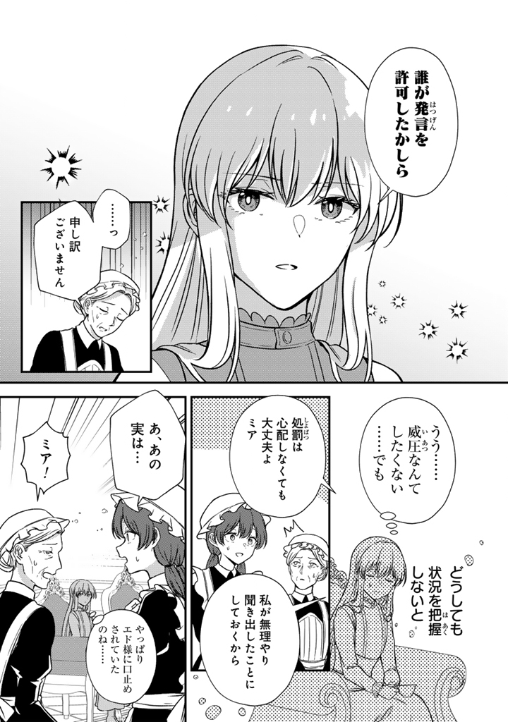 YUMEMI NO KOUSHAKU REIJOU WA KONYAKU HAKI WO GOSHOMOU DESU Chapter 6.1 page 5 - nihonkuni.com