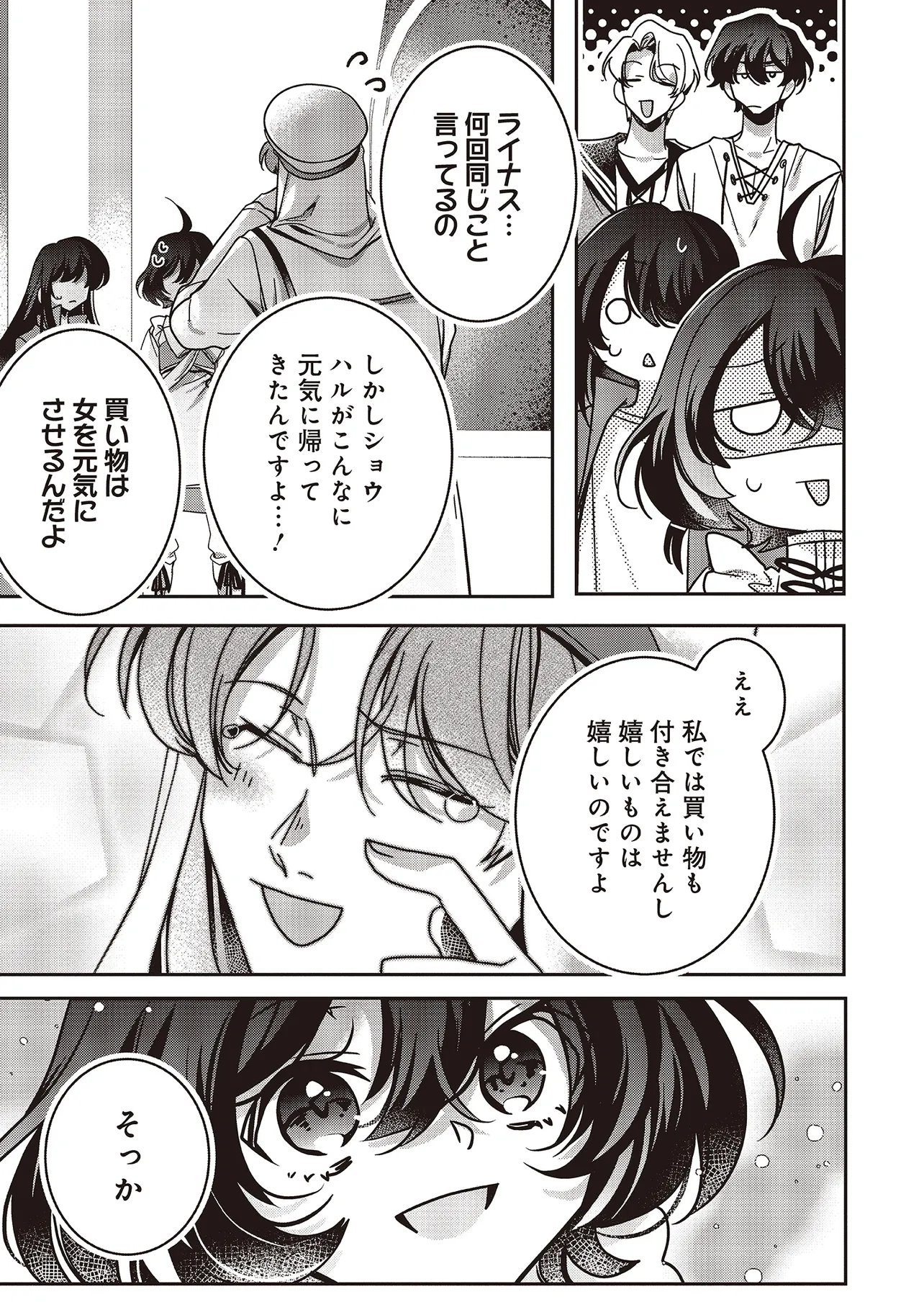 ISEKAI DE NONBIRI IYASHI TE HAJIMEMASU - DOKU NIMO KUSURI NIMO NARANAI KARA TENSEI SHITA OHANASHI Chapter 23.1 - Page 5