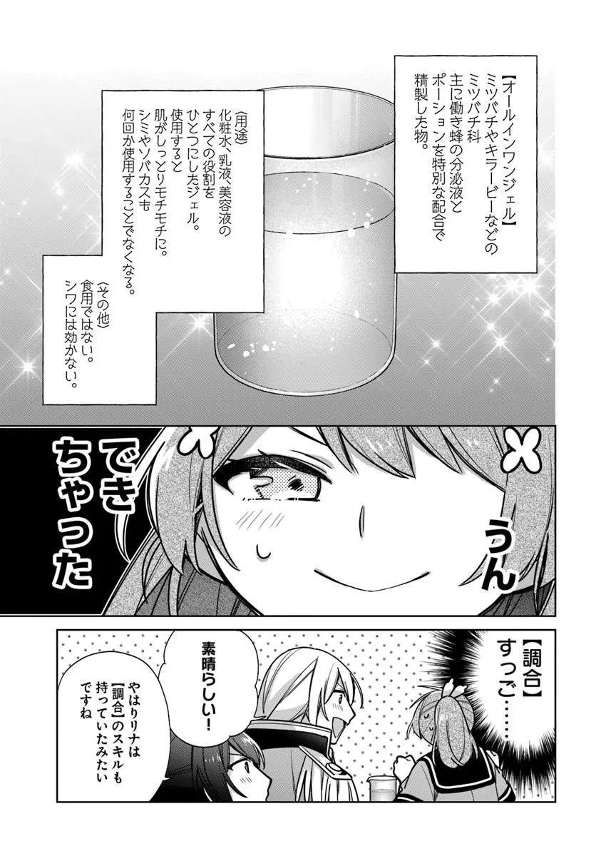 SEIJO JA NAKATTA NODE, OUKYUU DE NONBIRI GOHAN O TSUKURU KOTO NI SHIMASHITA Chap 50.1 - Pic 5