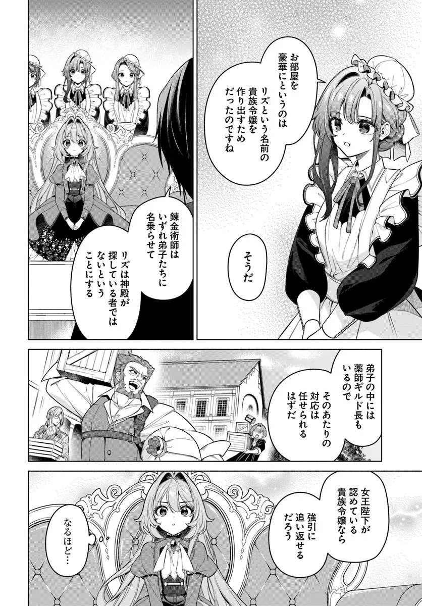 KUSURI DE OSANAKU NATTA OKAGE DE REIKOKU KOUSHAKU-SAMA NI HIROWAREMASHITA - SUTERARE SEIJO WA RENKINJUTSUSHI NI MODORIMASU Chap 22.3 - Pic 5