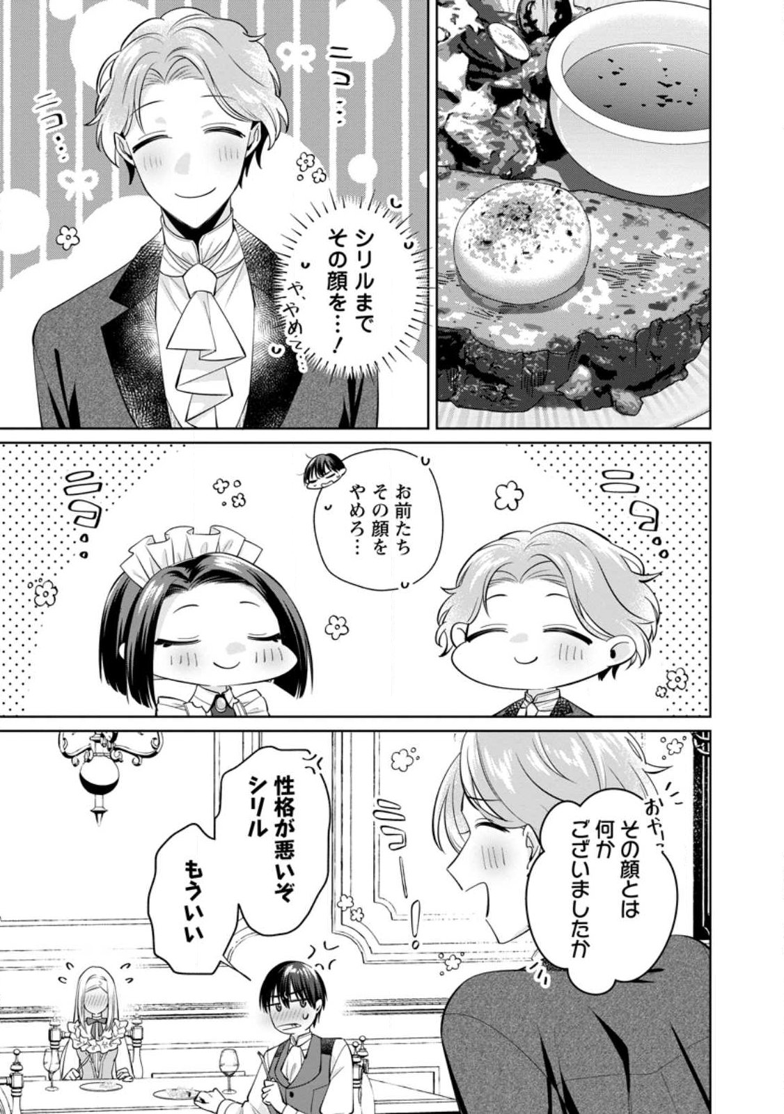 Read POJI-TEIBU REIJOU FURŌRA NO SHIAWASE NA KEIYAKU KEKKON Chapter 25.1 [High Quality / Full] - Page 5 - nicomanga.net