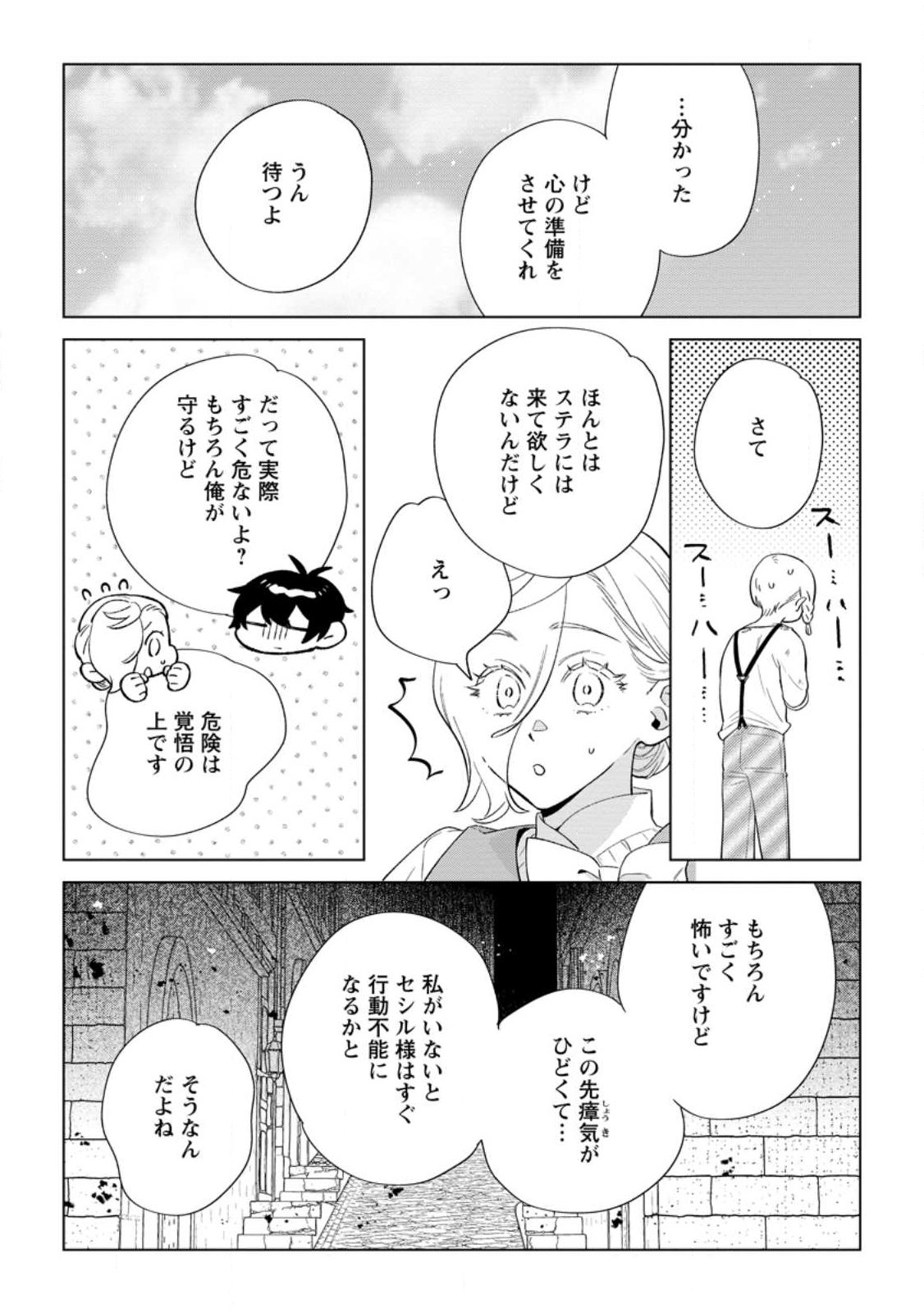Read DARE NI MO AISARENAI NO DE YUKA WO MIGAITE ITARA SOKO GA SEIIKI-KA SHITA REIJOU NO HANASHI Chapter 28.1 [High Quality / Full] - Page 5 - nicomanga.net