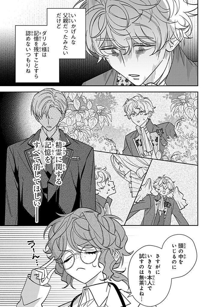 JIYUU KIMAMA NA SEIREIHIME Chapter 35.1 page 5 - nihonkuni.com