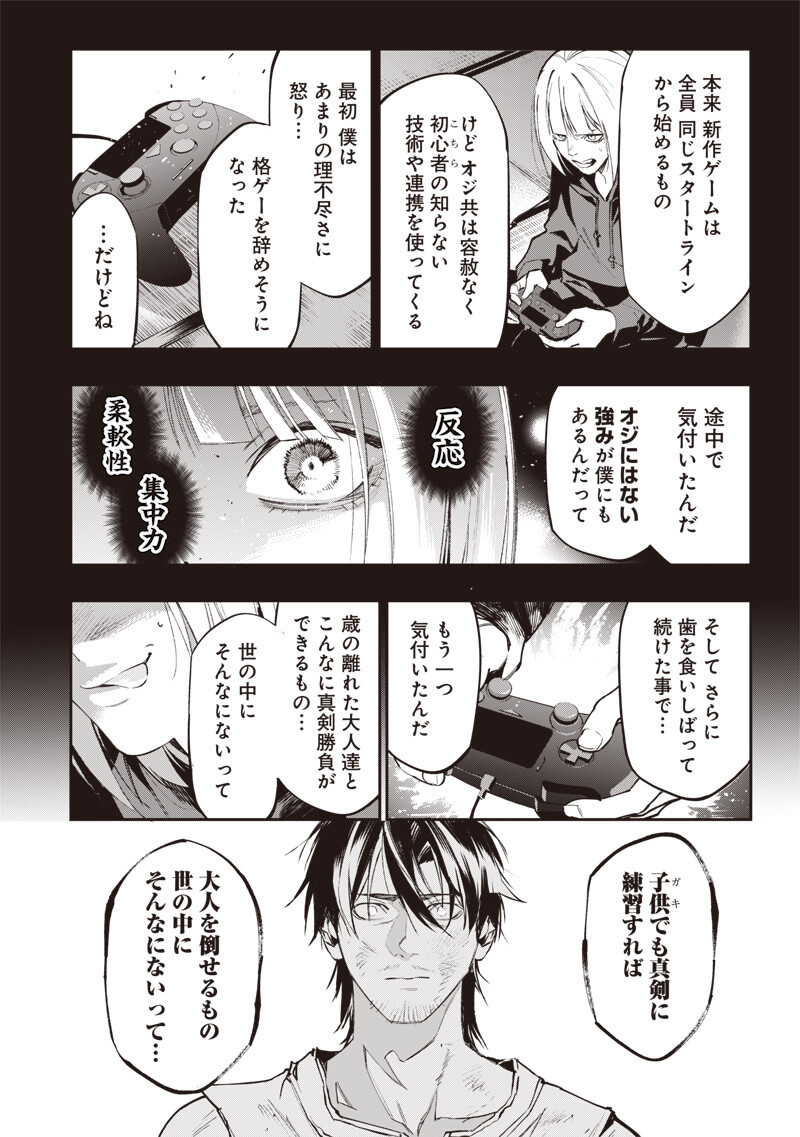 TENSEI KAKU GAMER - OJI DEMO KATERU ISEKAI KOURYAKU Chapter 20 page 5 - nihonkuni.com
