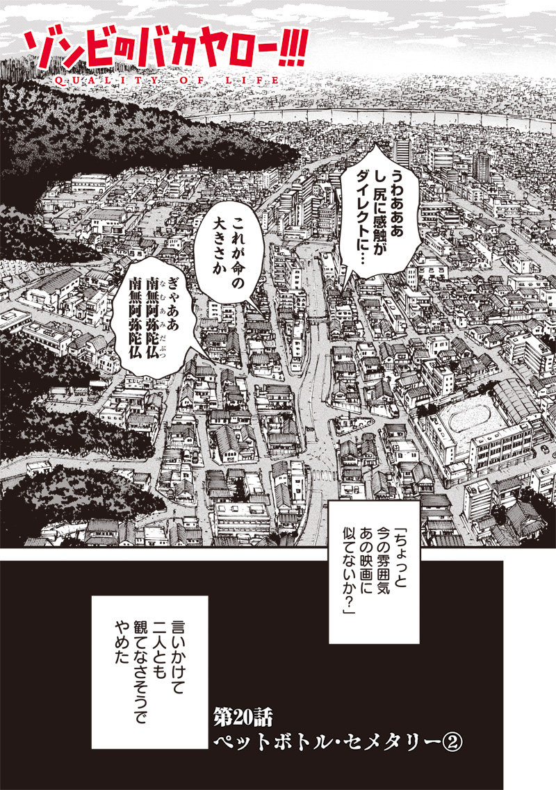 Read ZOMBIE NO BAKAYAROU!!! Chapter 20 [High Quality / Full] - Page 5 - nicomanga.com