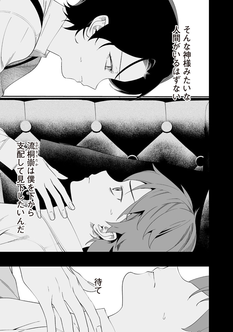 MARIA NO DANZAI Chapter 67 - Page 5