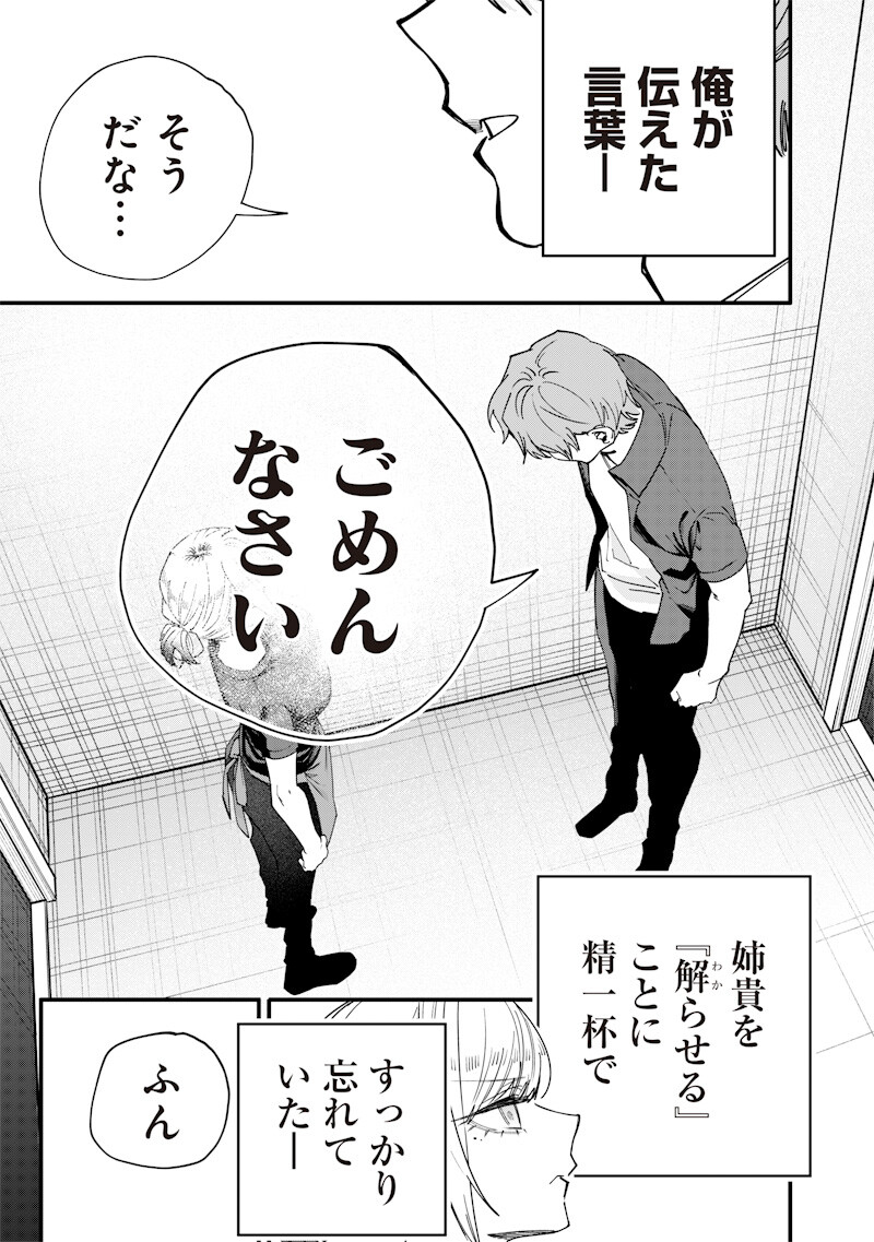 NAMAIKI NA GAL ANE WO WAKARASERU HANASHI Chapter 73 - Page 5